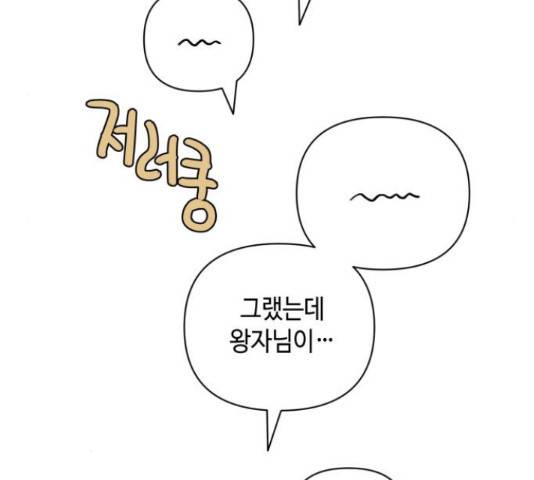 밤을 깨우는 마법 31화 18