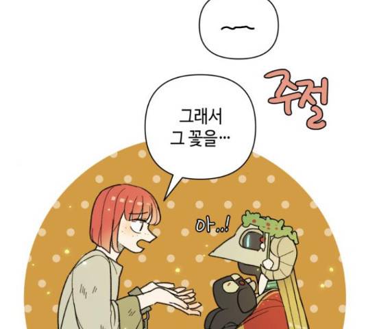 밤을 깨우는 마법 31화 19