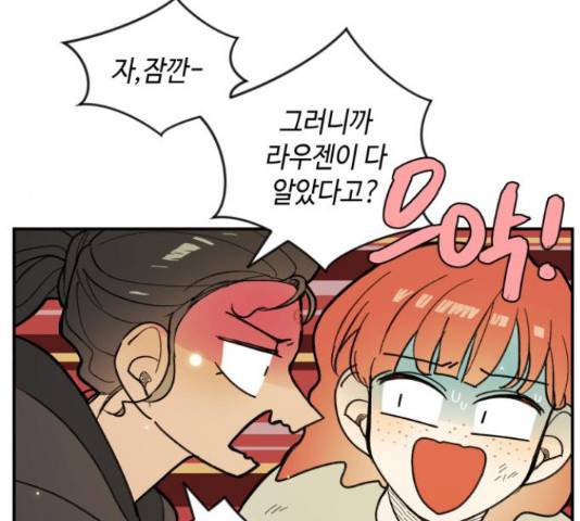 밤을 깨우는 마법 31화 22