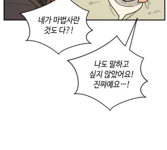 밤을 깨우는 마법 31화 23