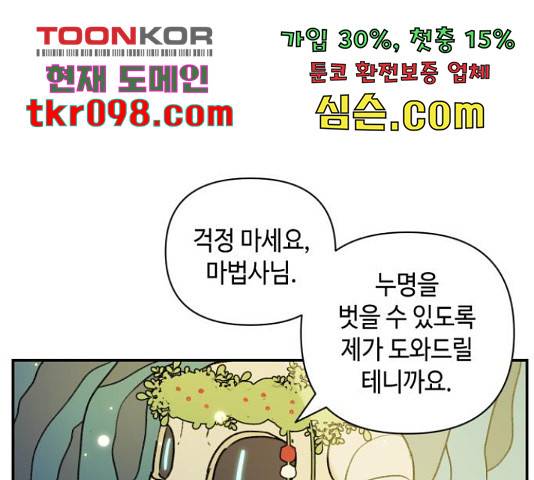 밤을 깨우는 마법 31화 25