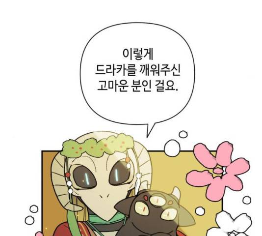 밤을 깨우는 마법 31화 27