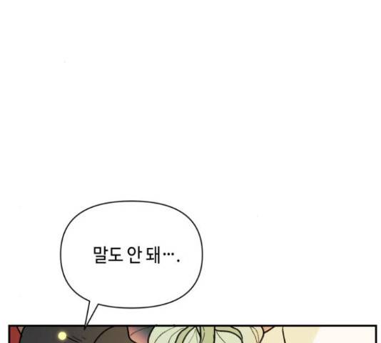 밤을 깨우는 마법 31화 32