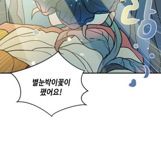 밤을 깨우는 마법 31화 35