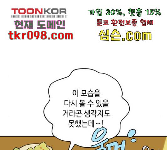 밤을 깨우는 마법 31화 36