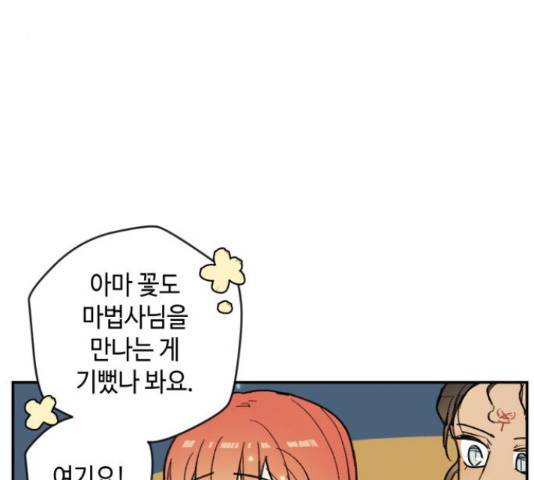 밤을 깨우는 마법 31화 38
