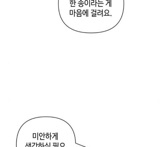 밤을 깨우는 마법 31화 40
