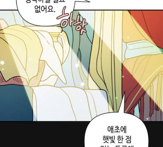 밤을 깨우는 마법 31화 41