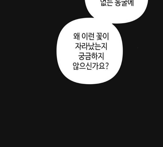 밤을 깨우는 마법 31화 42