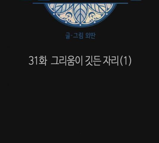 밤을 깨우는 마법 31화 44