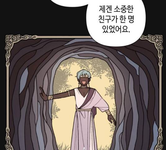 밤을 깨우는 마법 31화 46