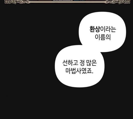 밤을 깨우는 마법 31화 49