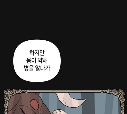 밤을 깨우는 마법 31화 50