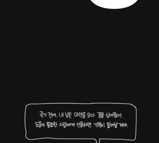 밤을 깨우는 마법 31화 52
