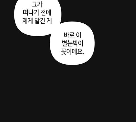 밤을 깨우는 마법 31화 54