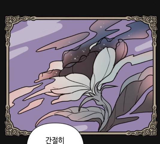 밤을 깨우는 마법 31화 55