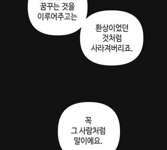 밤을 깨우는 마법 31화 56