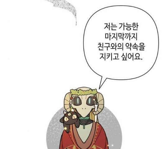 밤을 깨우는 마법 31화 59