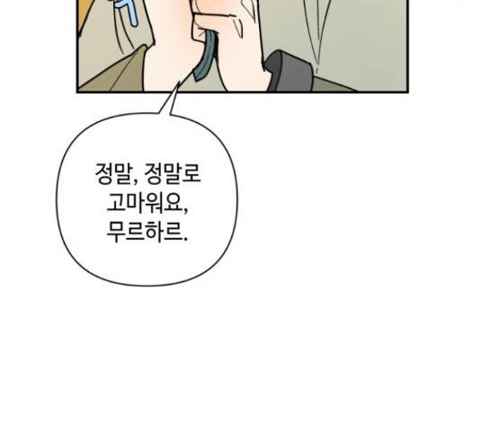 밤을 깨우는 마법 31화 62