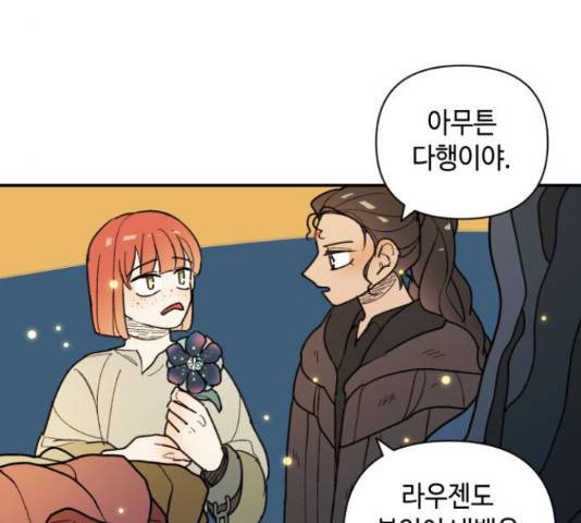 밤을 깨우는 마법 31화 63