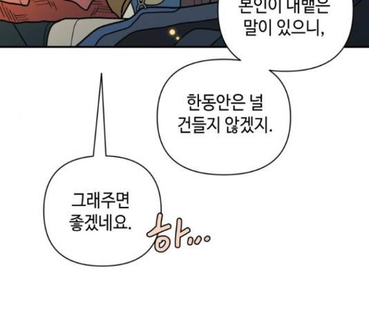 밤을 깨우는 마법 31화 64