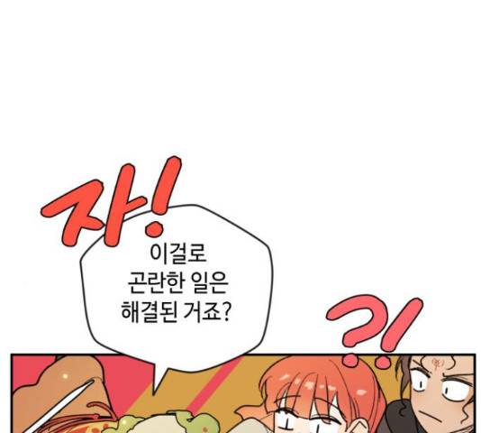 밤을 깨우는 마법 31화 65