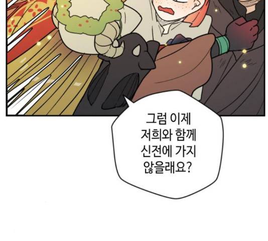 밤을 깨우는 마법 31화 66