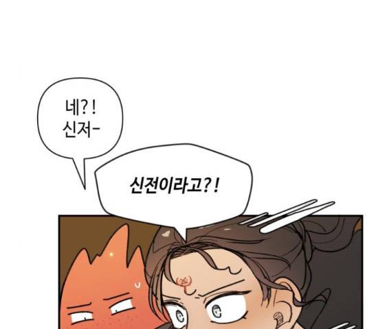 밤을 깨우는 마법 31화 67