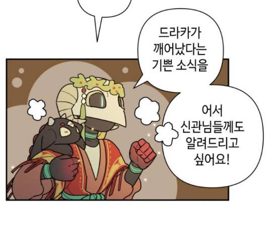 밤을 깨우는 마법 31화 69