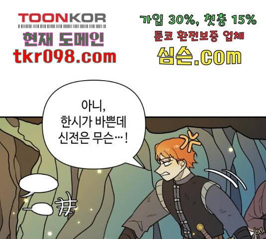 밤을 깨우는 마법 31화 70