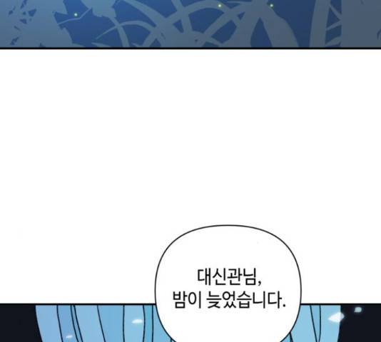 밤을 깨우는 마법 31화 78