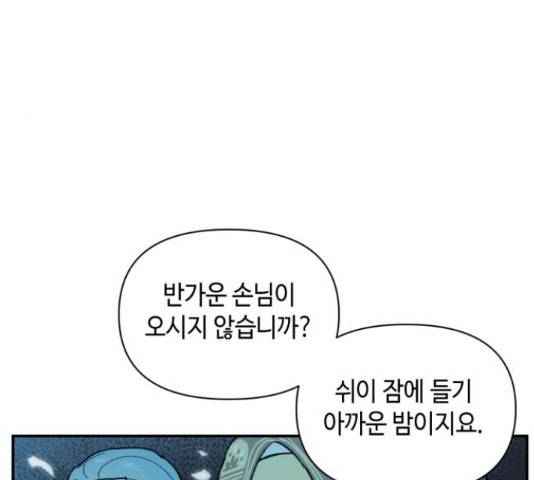 밤을 깨우는 마법 31화 80