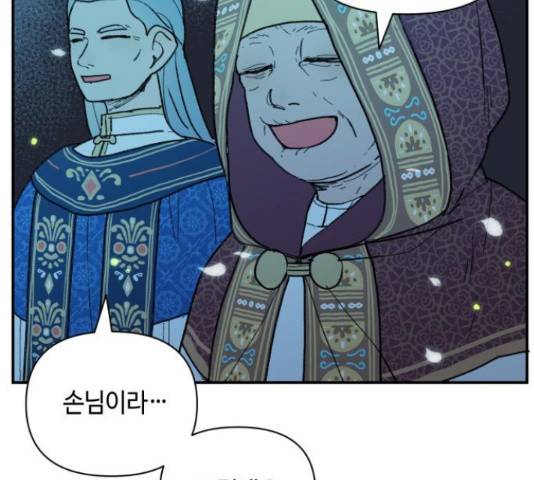 밤을 깨우는 마법 31화 81