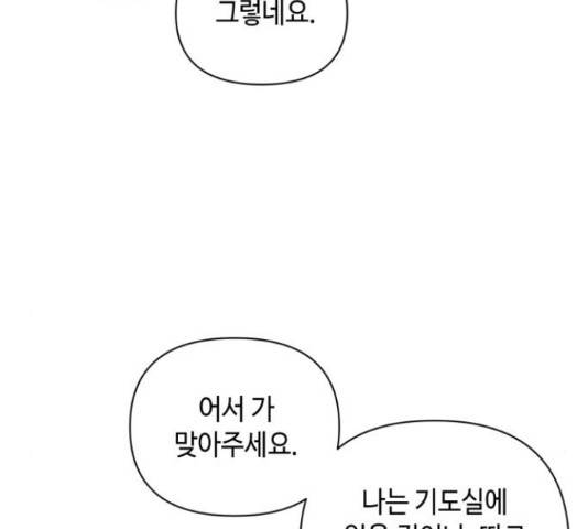 밤을 깨우는 마법 31화 82