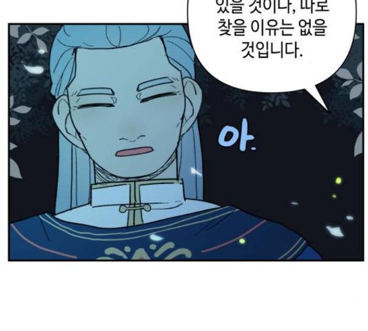 밤을 깨우는 마법 31화 83