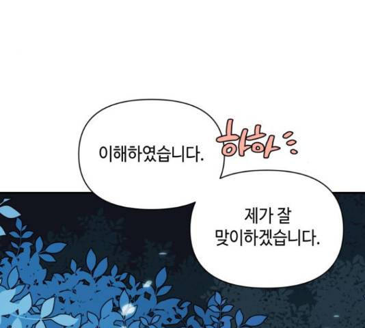 밤을 깨우는 마법 31화 84