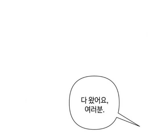 밤을 깨우는 마법 31화 87