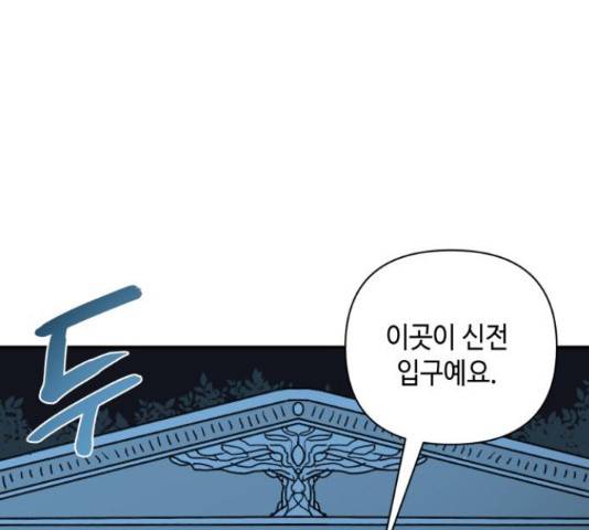 밤을 깨우는 마법 31화 89