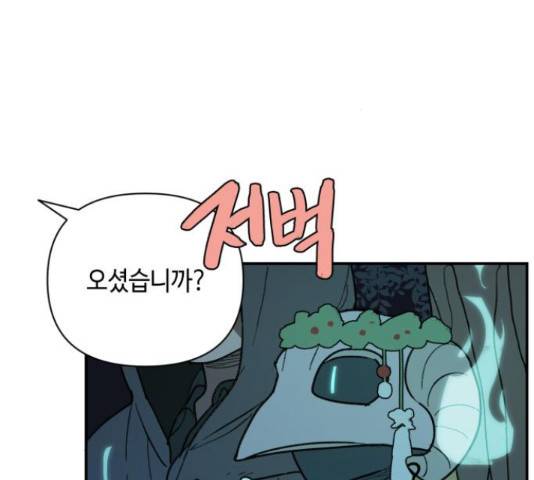 밤을 깨우는 마법 31화 92
