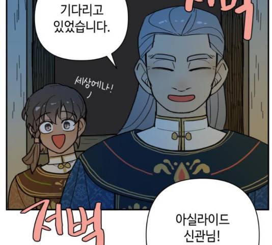 밤을 깨우는 마법 31화 94