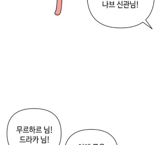 밤을 깨우는 마법 31화 95