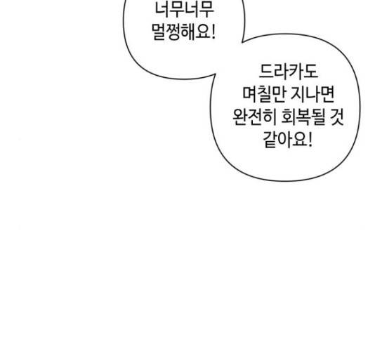 밤을 깨우는 마법 31화 97