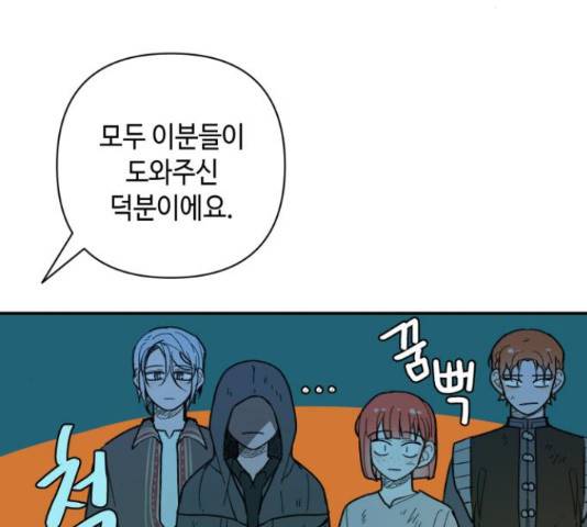 밤을 깨우는 마법 31화 98