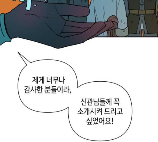 밤을 깨우는 마법 31화 99