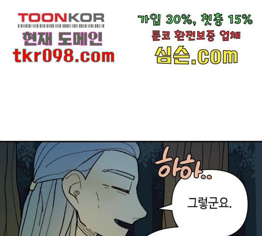 밤을 깨우는 마법 31화 100