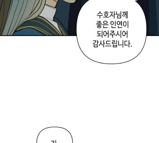 밤을 깨우는 마법 31화 101