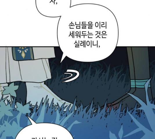 밤을 깨우는 마법 31화 102