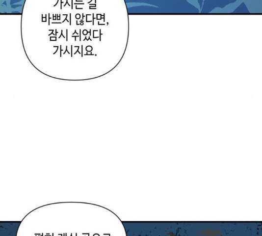 밤을 깨우는 마법 31화 103