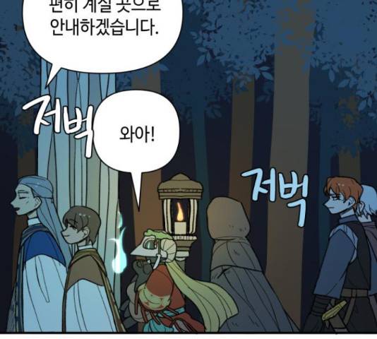 밤을 깨우는 마법 31화 104