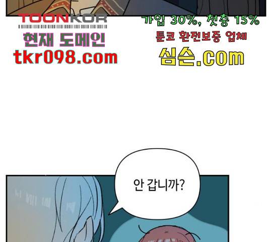 밤을 깨우는 마법 31화 107